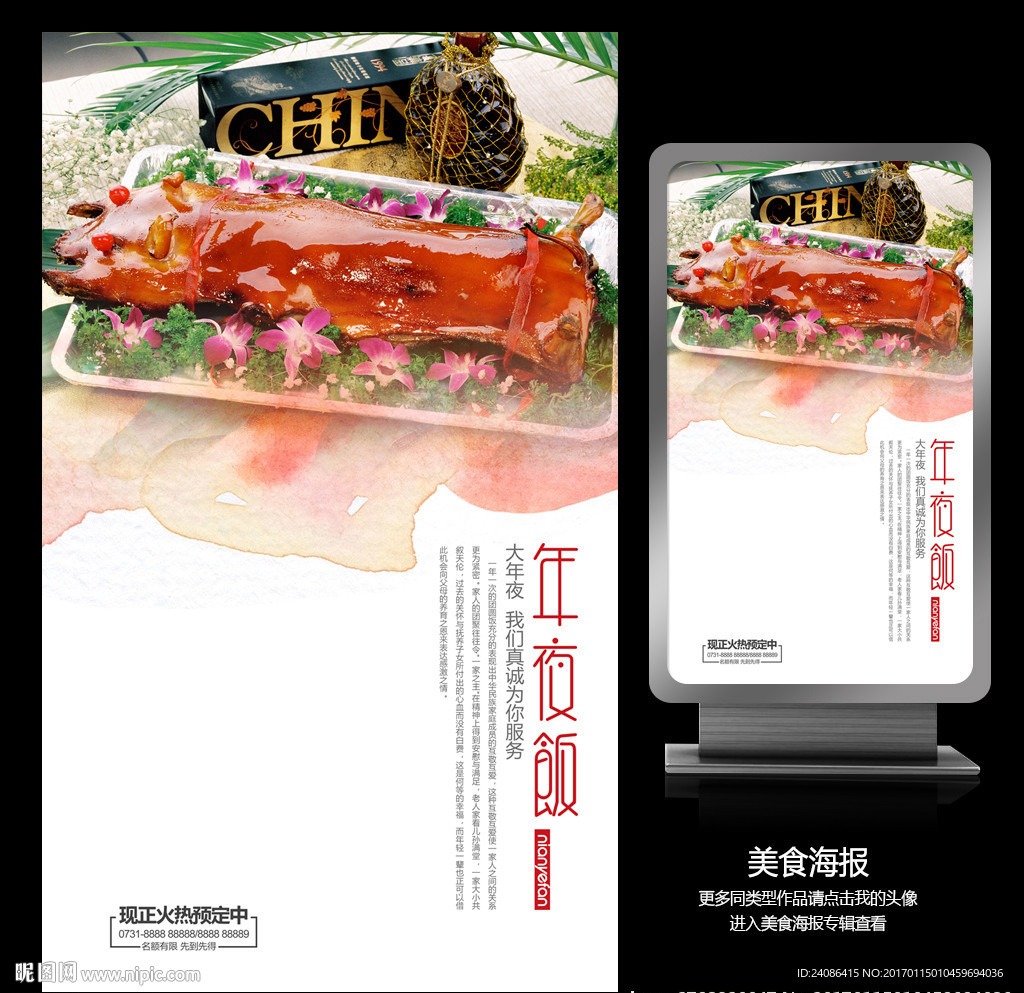 烤乳猪喜庆酒店预订年夜饭海报