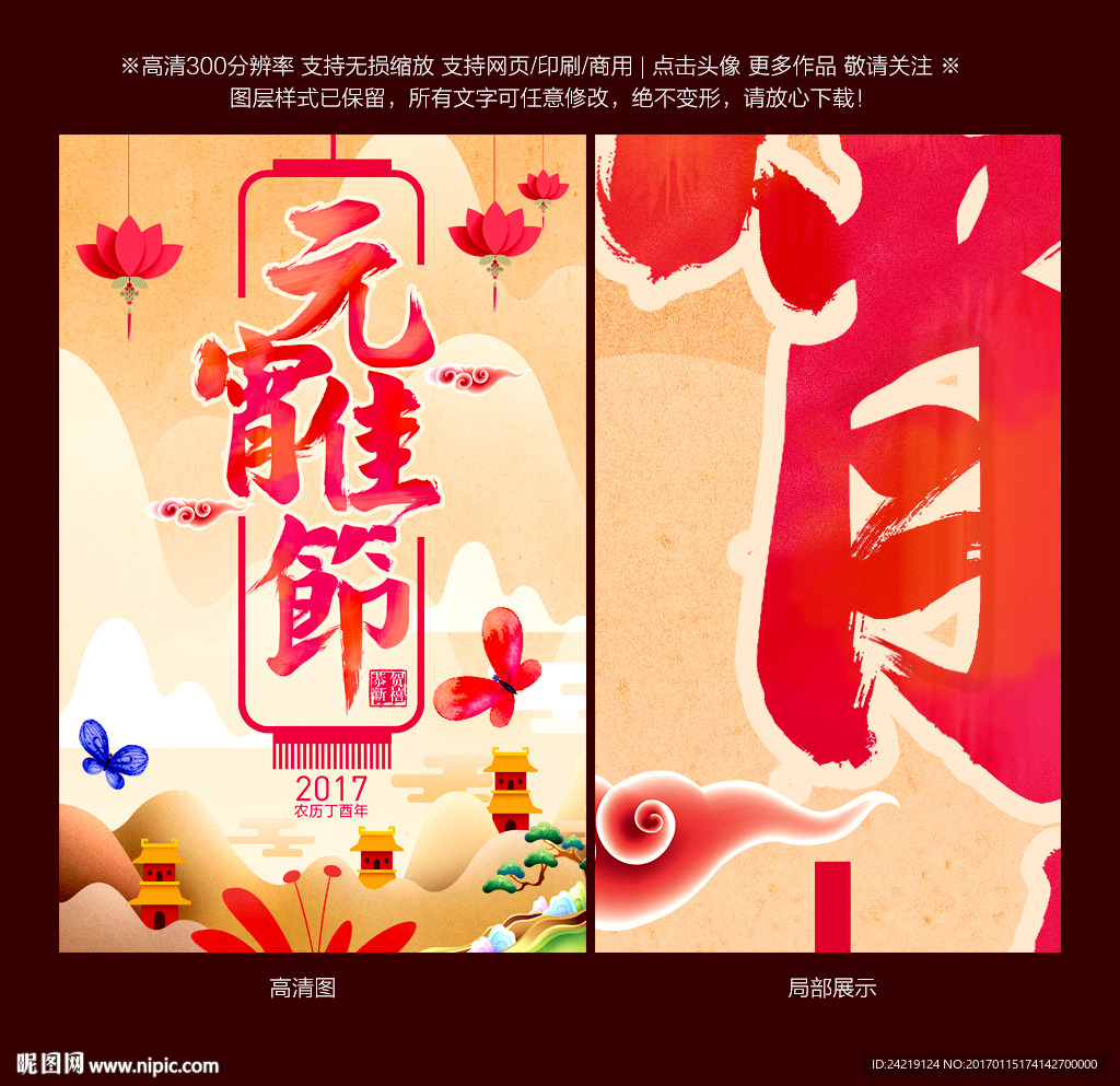 元宵节 元宵佳节 闹元宵