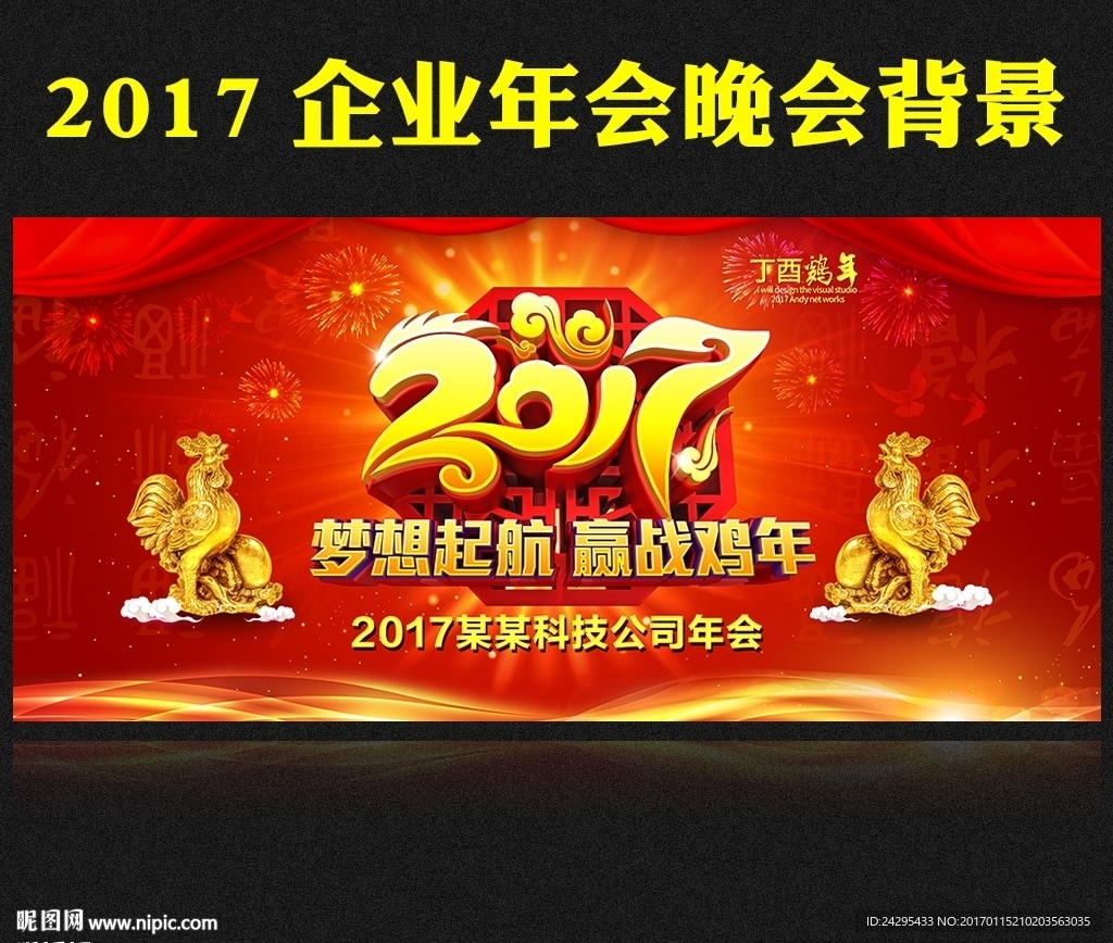企业年会