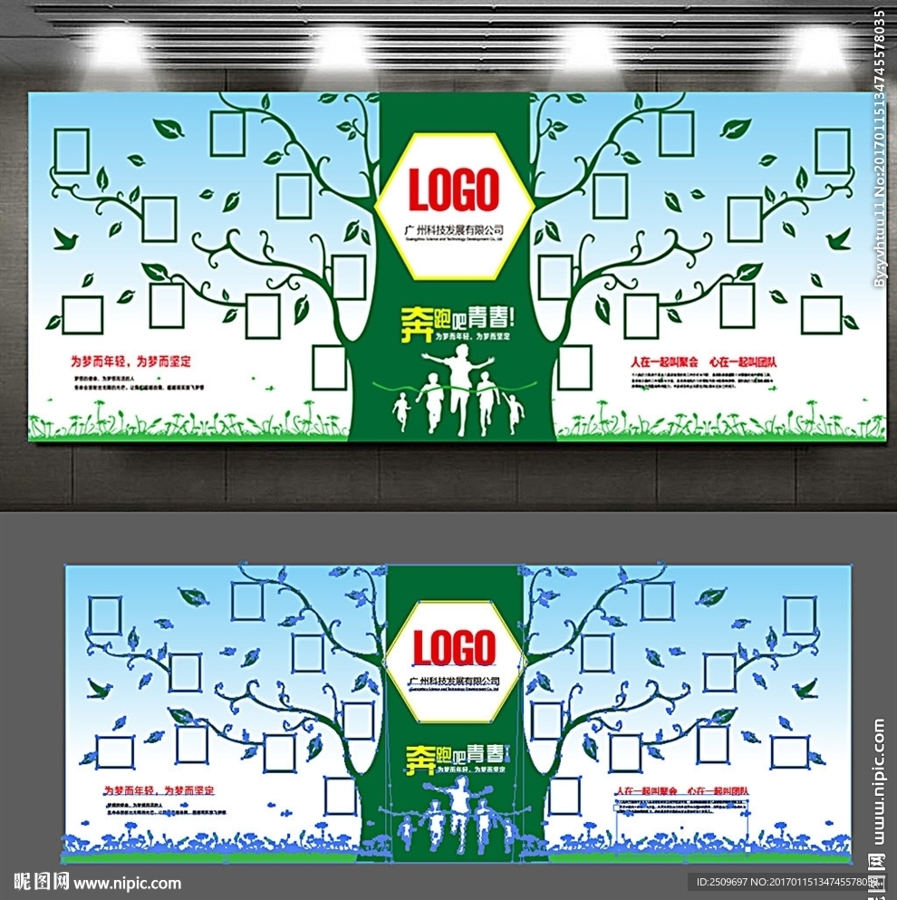 创意个性照片树照片墙 员工天地