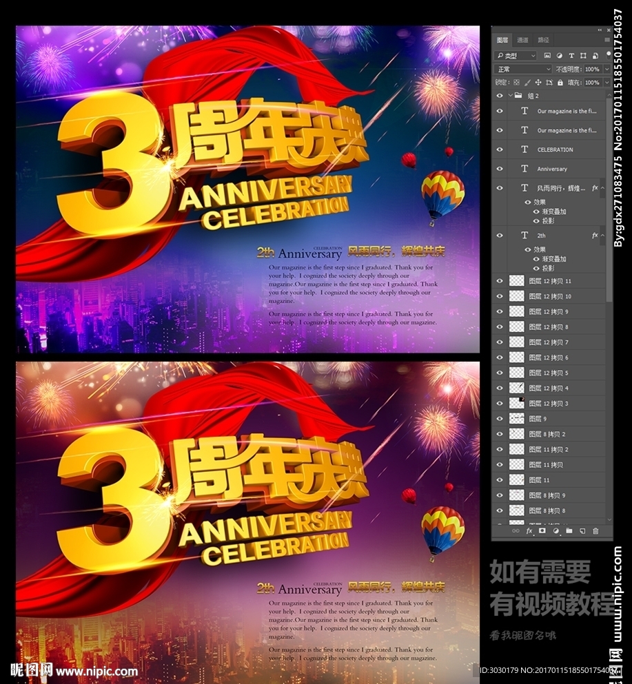 3周年庆典