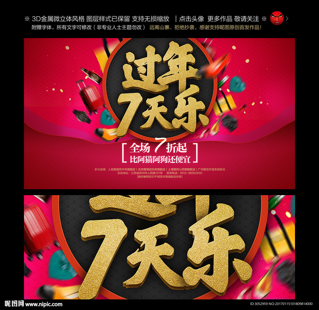 过年七天乐