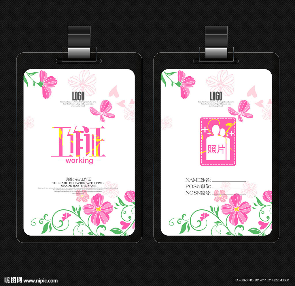 典雅小花工作证
