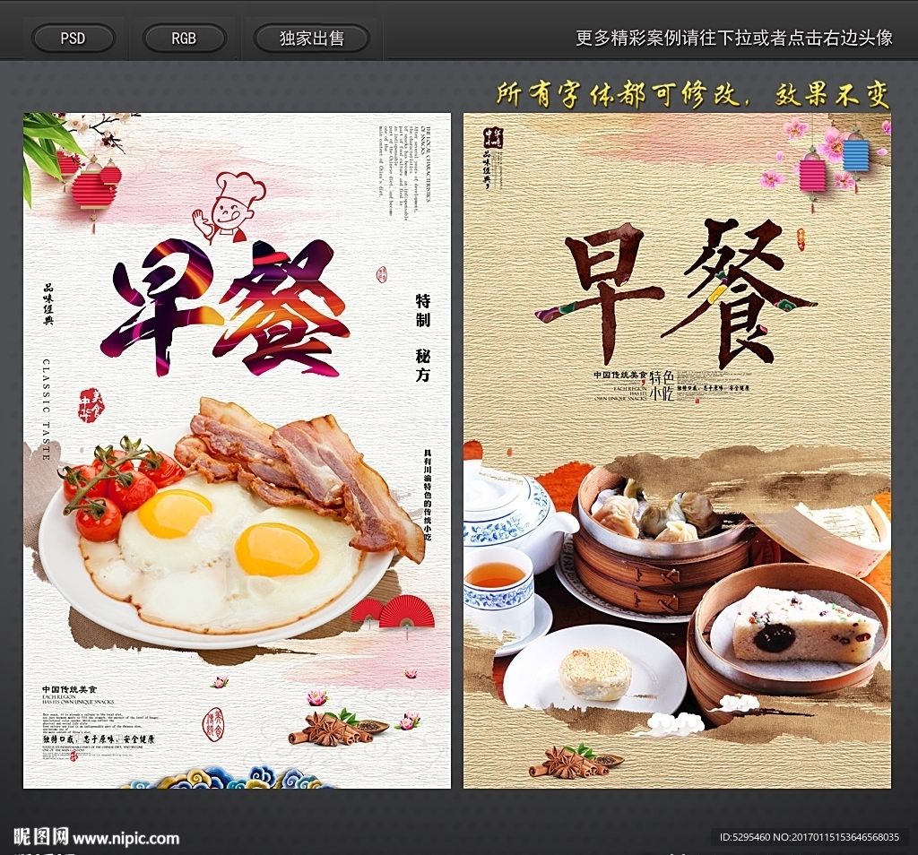 早餐