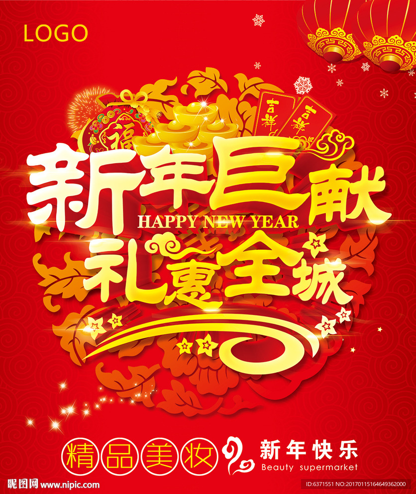 新年巨献礼惠全城