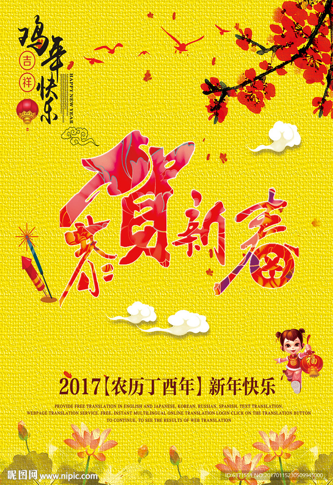 鸡年金鸡迎春金鸡纳福鸡年大吉