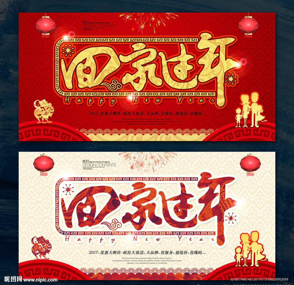 回家过年