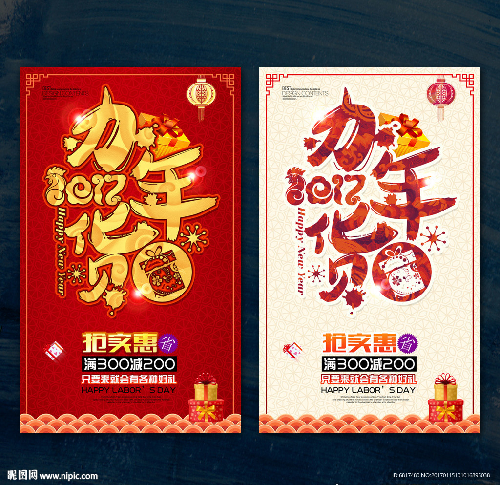 办年货