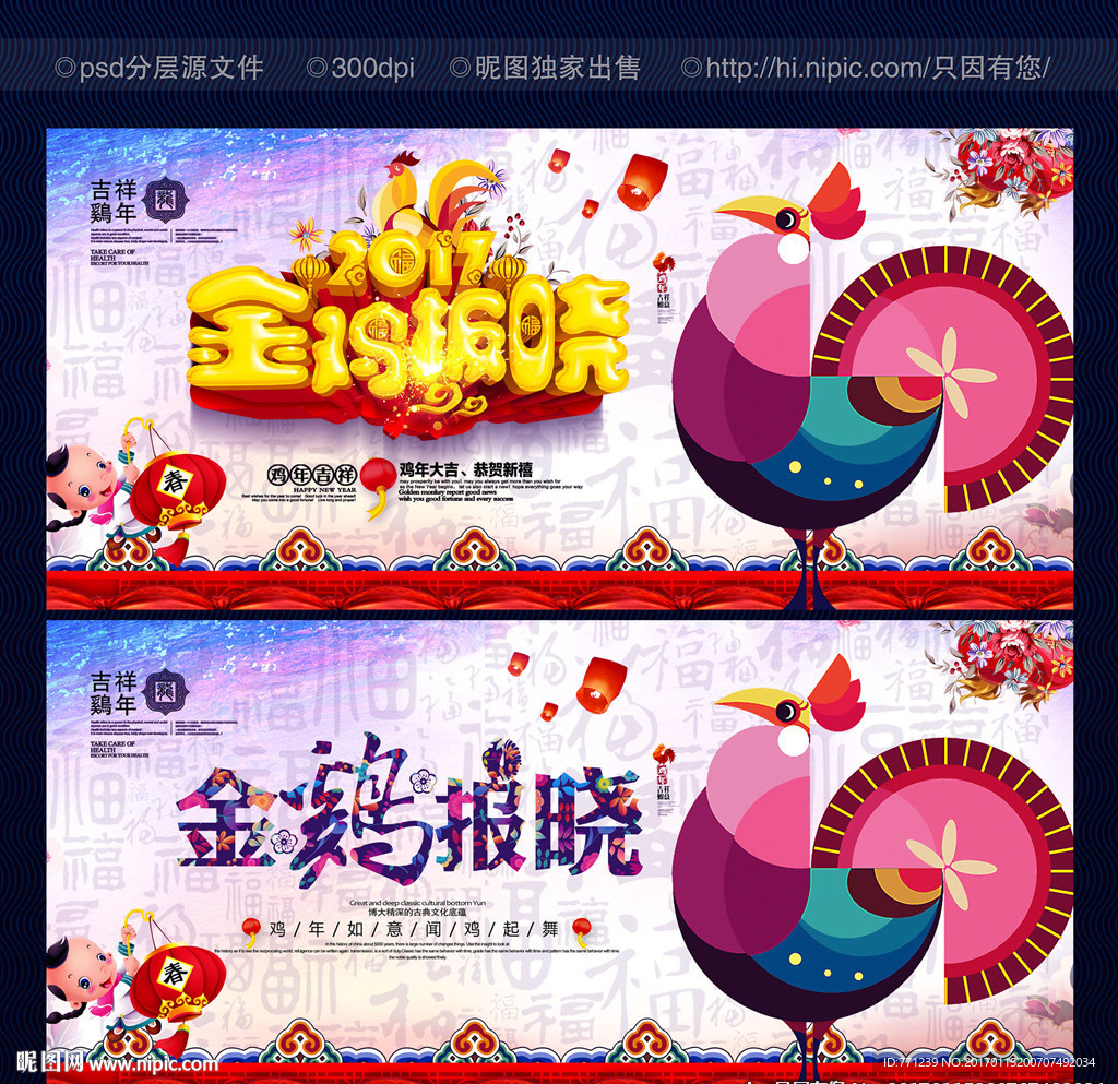 金鸡报晓  福鸡贺春