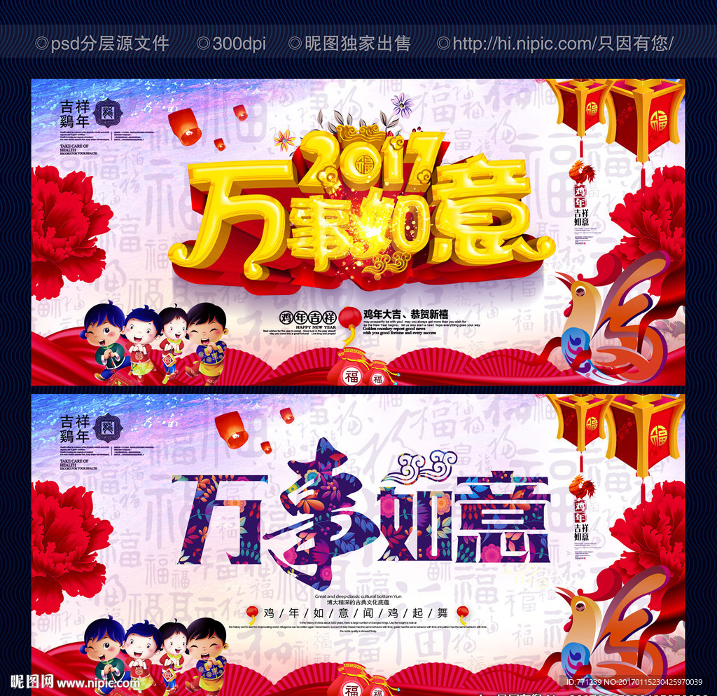 万事如意 福