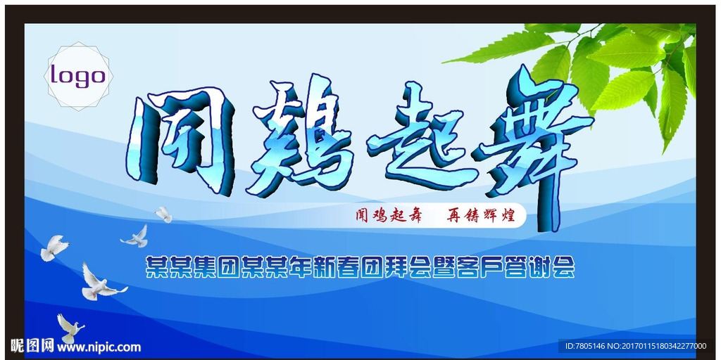 闻鸡起舞年会背景