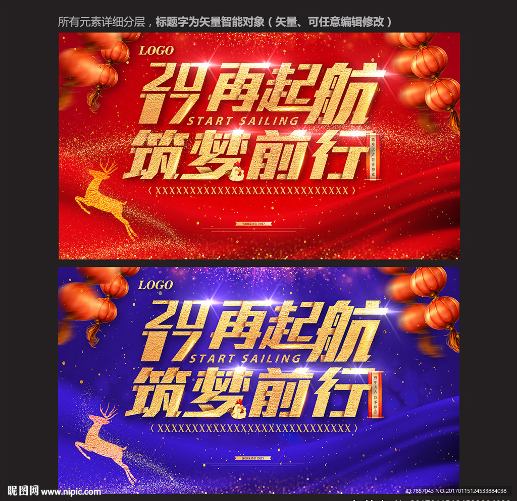 新年晚会