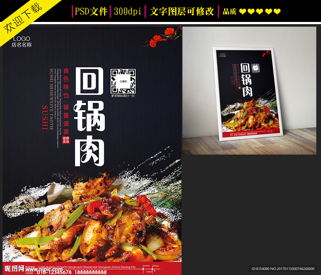 回锅肉美食宣传海报