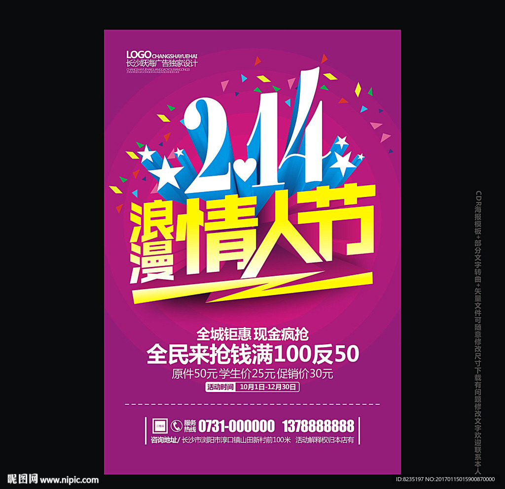 214情人节