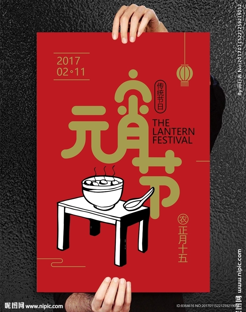 元宵节海报