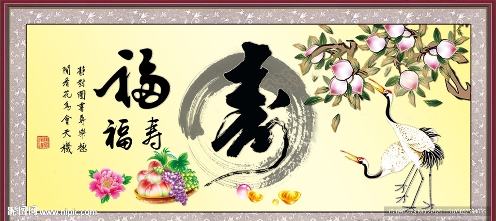 寿字
