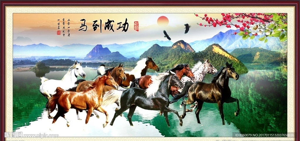 八骏图