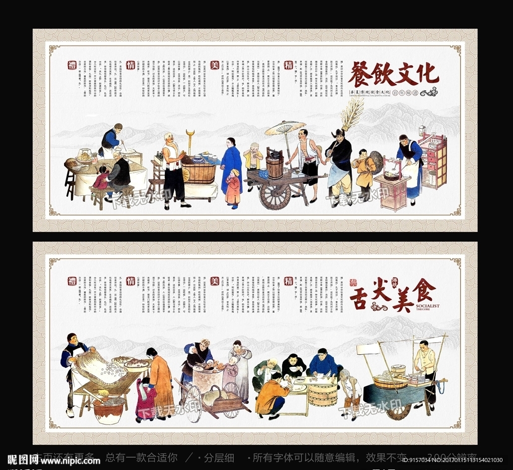餐饮文化