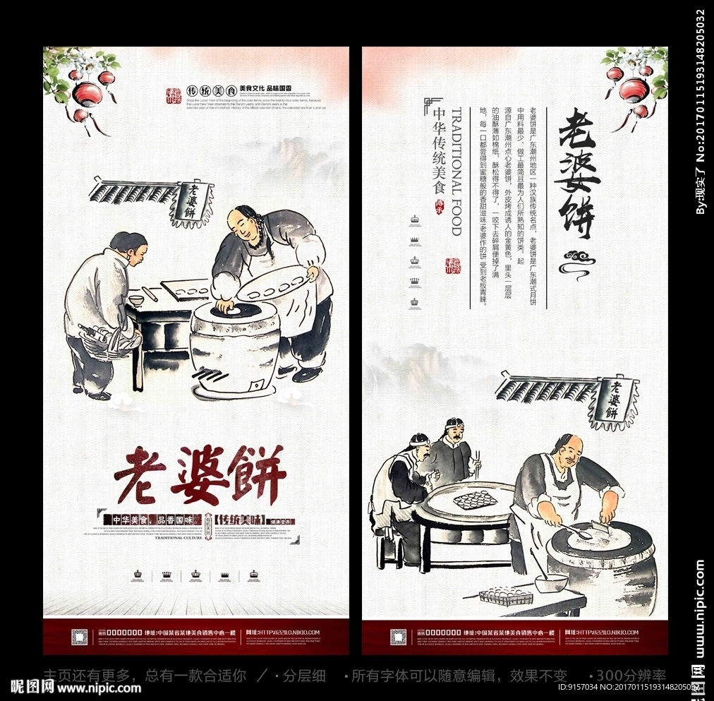 老婆饼
