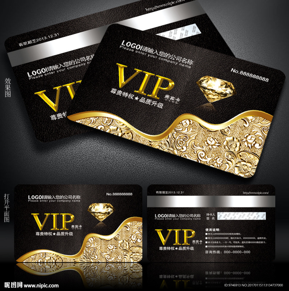 钻石质感会员卡