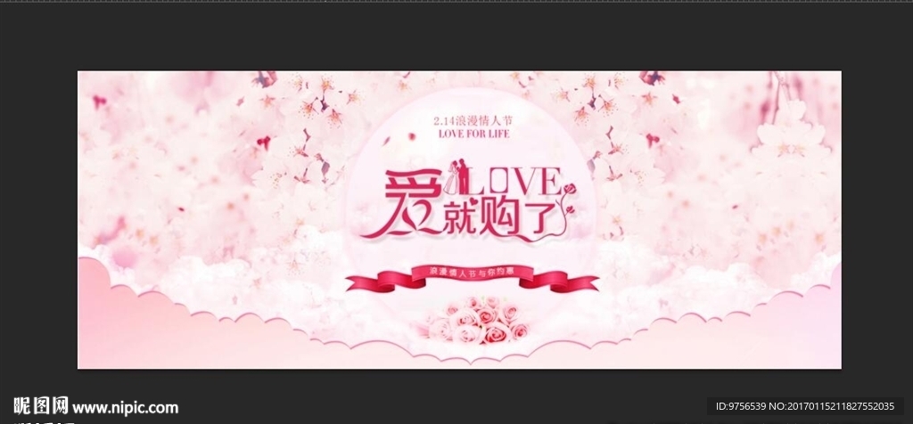 情人节海报