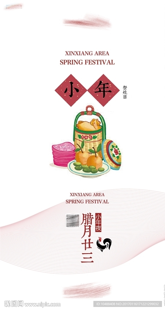 小年 除夕 春节 过年 鸡年