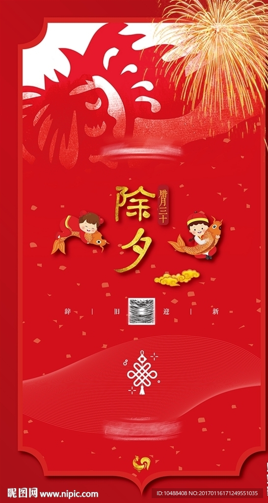 新年 除夕 春节 过年 鸡年