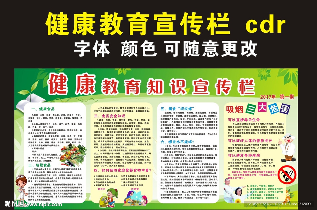 健康教育宣传栏