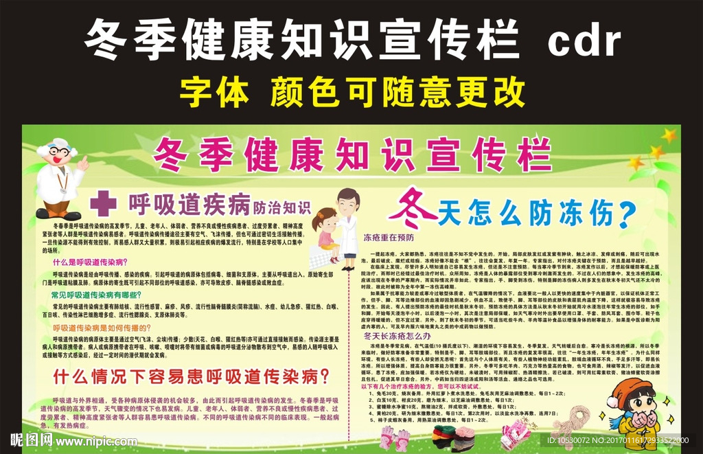 健康教育宣传栏