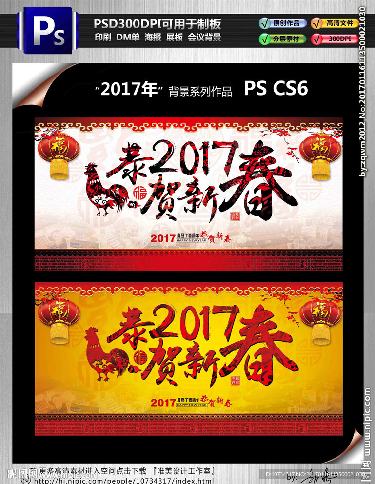 恭贺新春