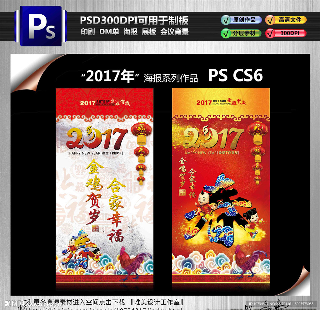 2017鸡年