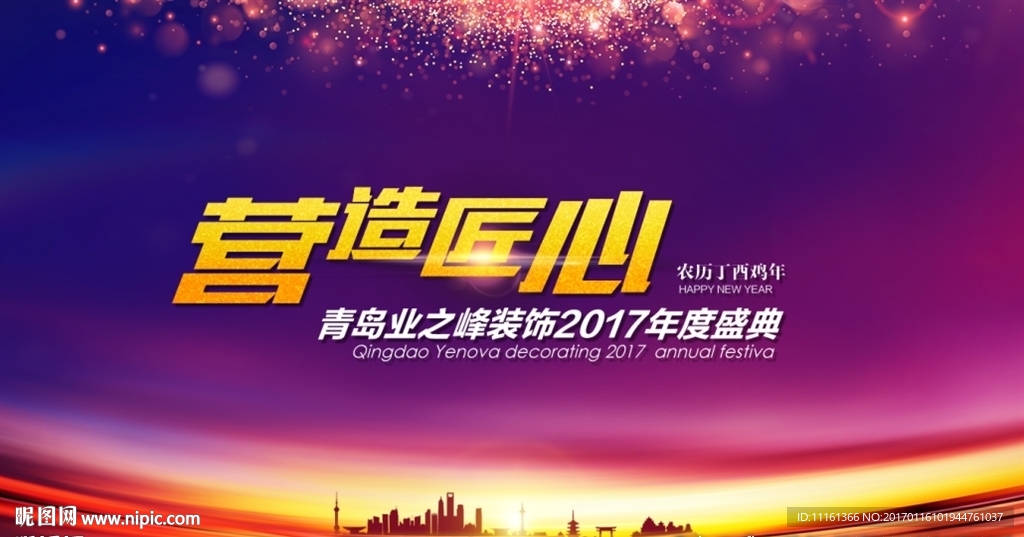 年会 颁奖盛典