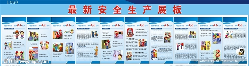 最新安全生产展板长图