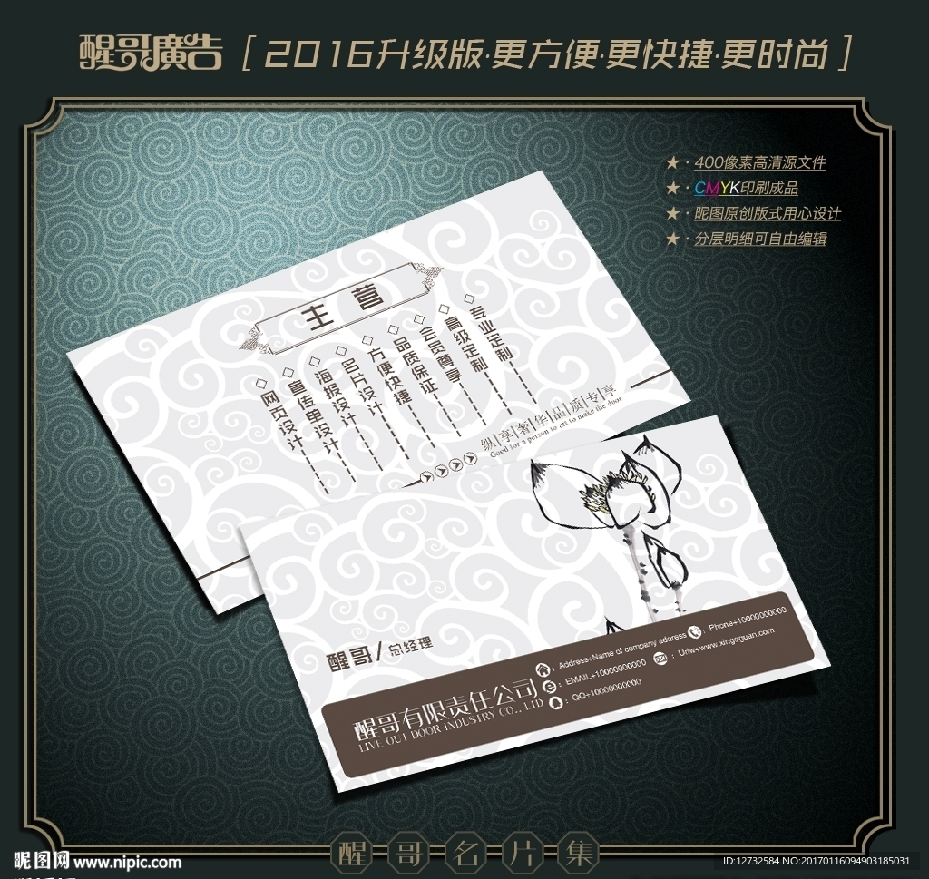 中国风名片