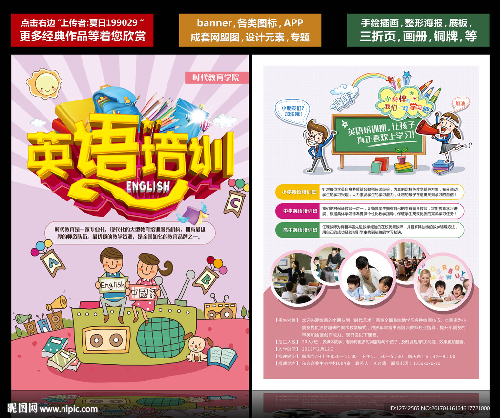 英语培训班 教育培训单页