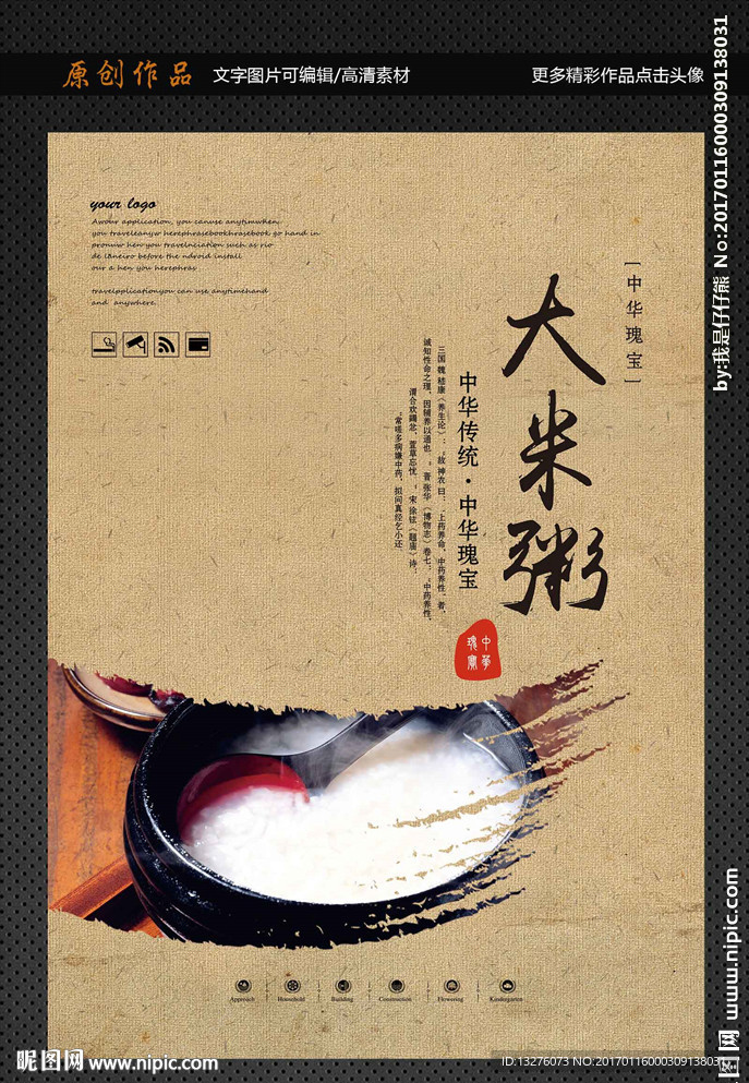 大米粥