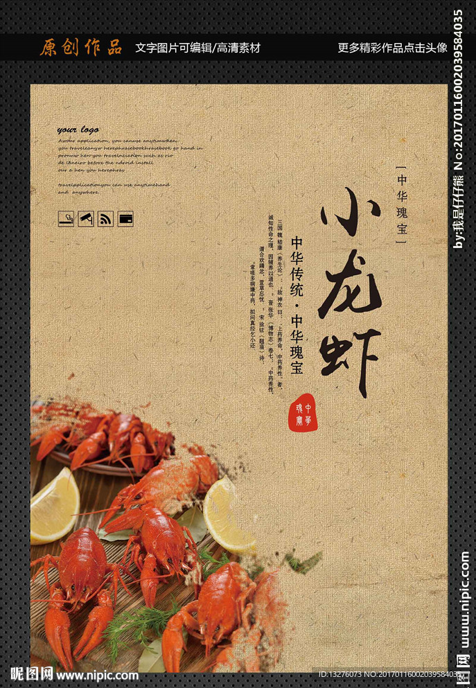 小龙虾