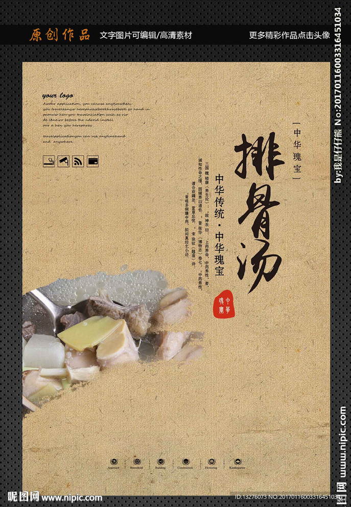 排骨汤