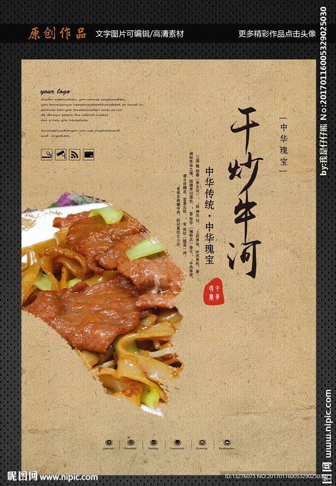 干炒牛河