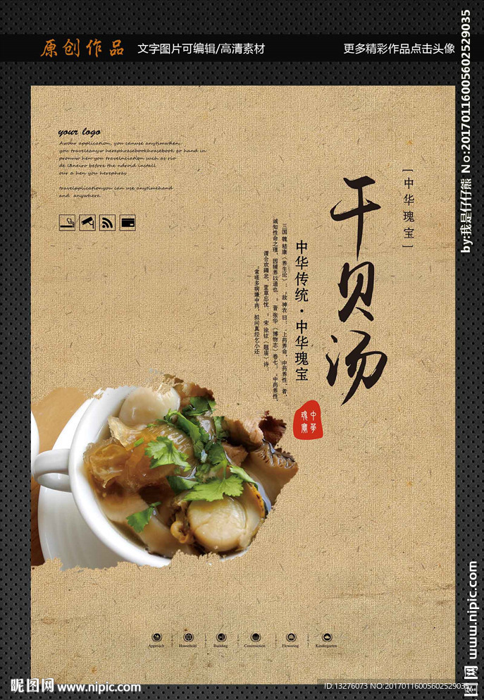 干贝汤