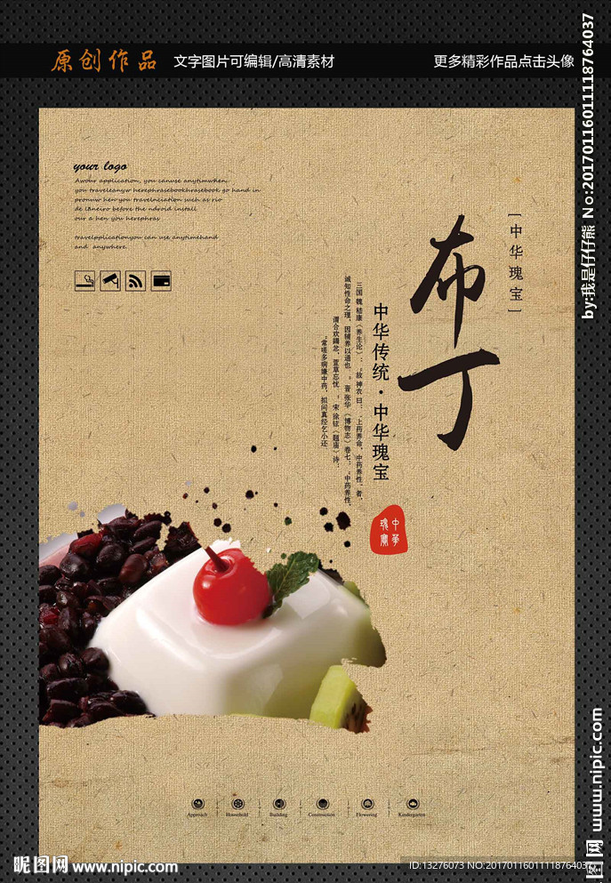 布丁