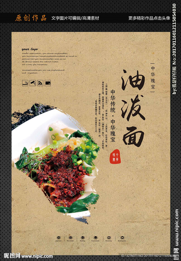 油泼面