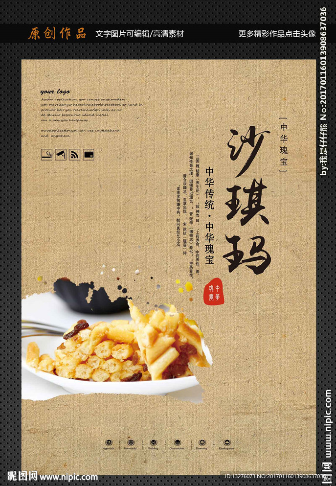 沙琪玛