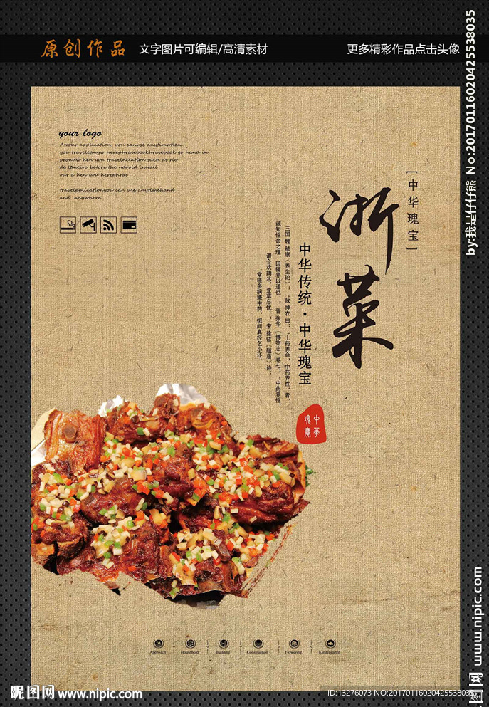 浙菜
