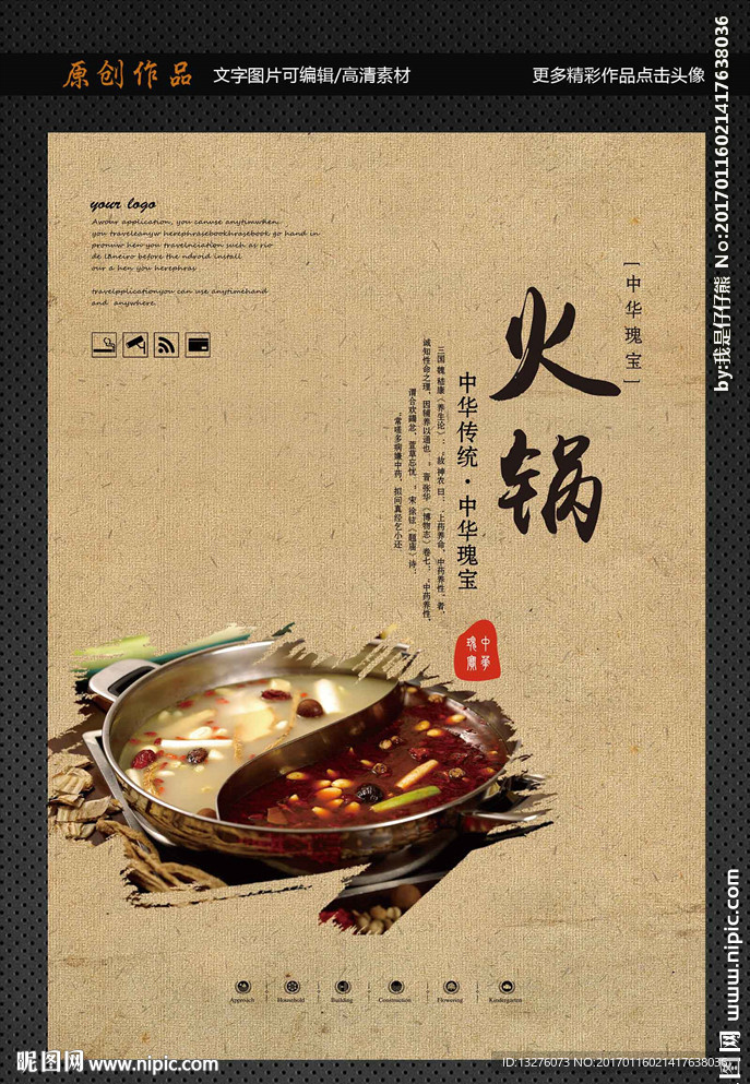火锅
