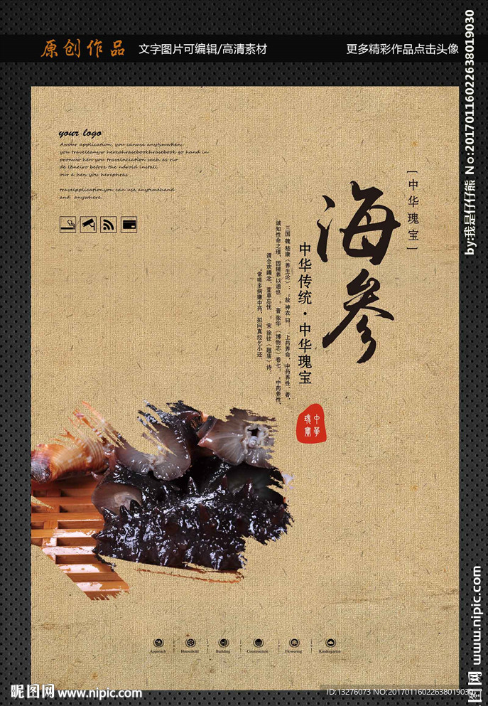 海参