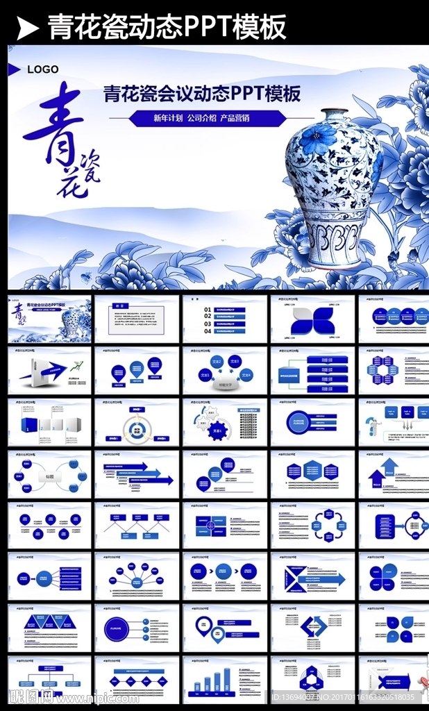 中国风古典青花瓷传统文化PPT