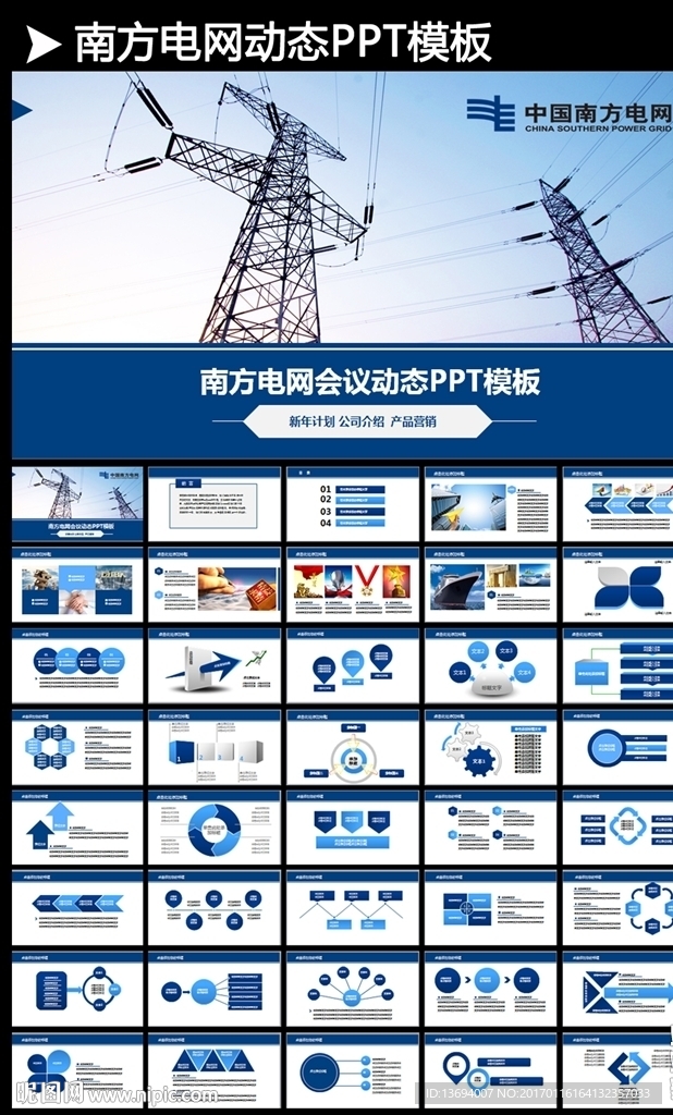 蓝色中国南方电网工作报告PPT