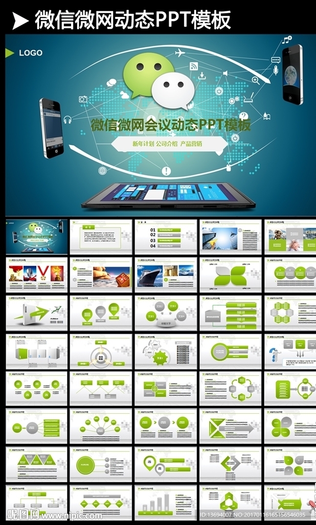 微信传播营销策划报告ppt