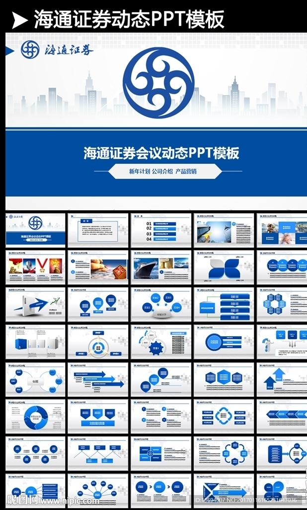 投资理财股票市场海通证券ppt